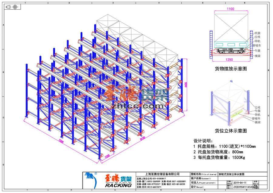 穿梭式貨架圖紙