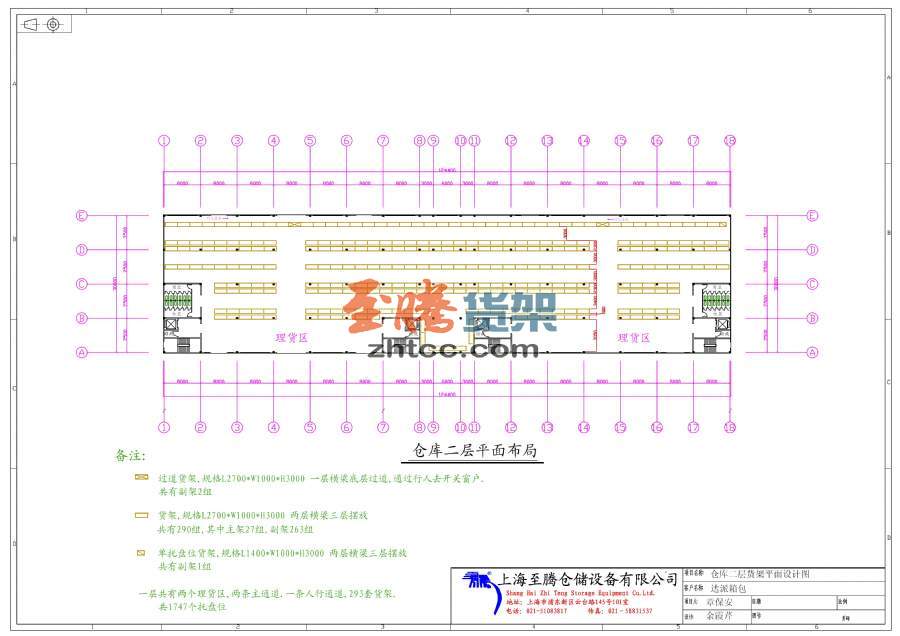 倉庫貨架平面設(shè)計圖