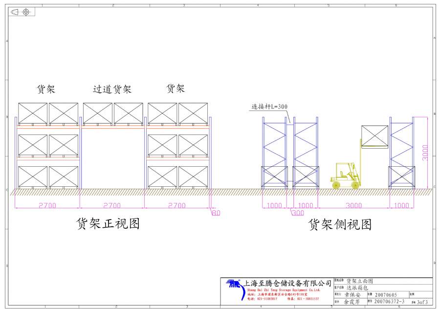 倉庫貨架立面設(shè)計圖