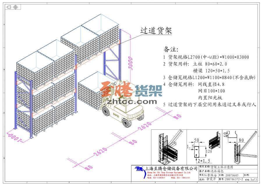 倉庫貨架立體設(shè)計圖